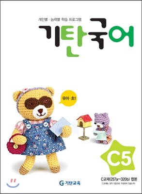 기탄국어 C단계 5집 (유아,초1)