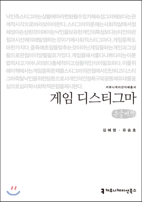 게임 디스티그마 (큰글씨책)