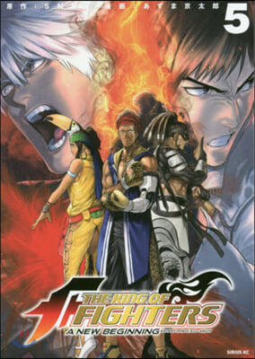 THE KING OF FIGHTERS ~A NEW BEGINNING~ 5