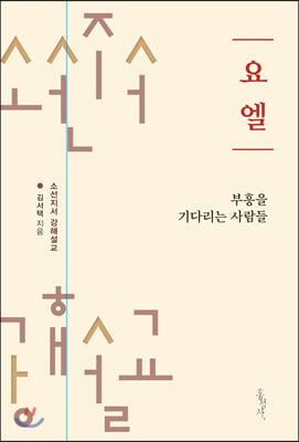 요엘