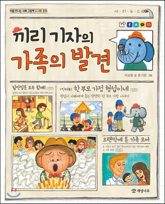 끼리 기자의 가족의 발견