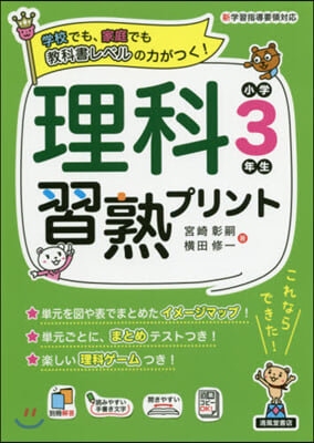 理科習熟プリント 小學3年生