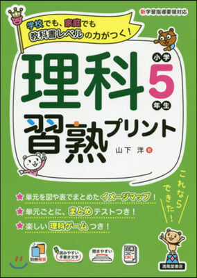 理科習熟プリント 小學5年生