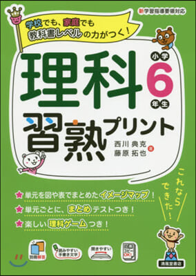 理科習熟プリント 小學6年生