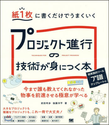 プロジェクト進行の技術が身につく本