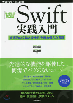 Swift實踐入門 增補改訂第3版