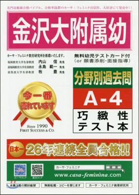 金澤大附屬幼分野別過去問 A－ 4