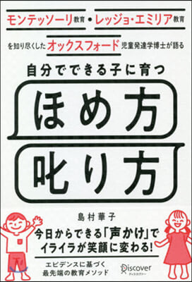 自分でできる子に育つ ほめ方叱り方