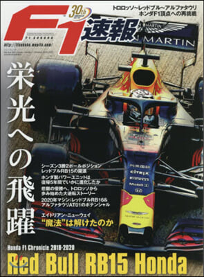 F1速報  Red Bull RB15 Honda  Honda F1 Chronicle 2018-2020 