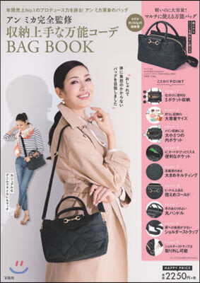 アン ミカ完全監修 收納上手な魔法の3つ口BAG BOOK