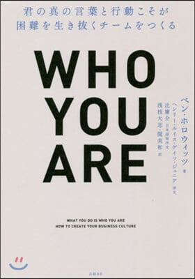 WHO YOU ARE(フ-ユ-ア-) 