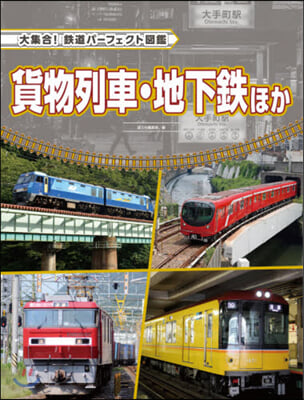 大集合! 鐵道パ-フェクト圖鑑(6)貨物列車.地下鐵ほか