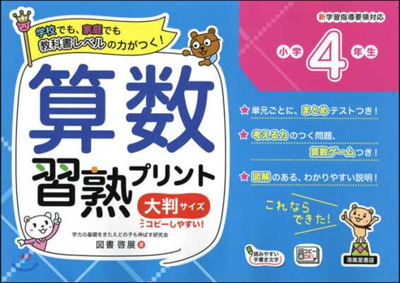 算數習熟プリント 小學4年生 大判サイズ