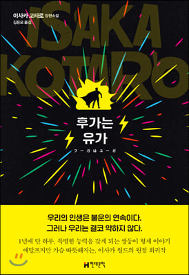 후가는 유가(양장본 HardCover)