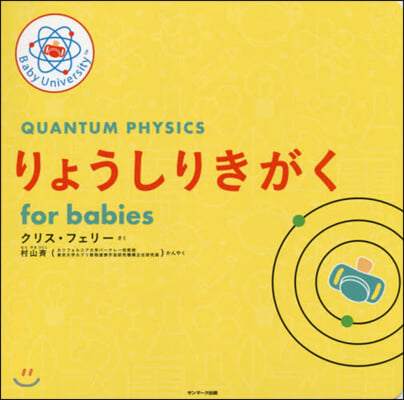 りょうしりきがく for babies