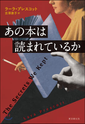 あの本は讀まれているか