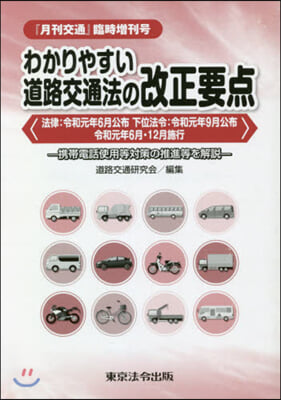 わかりやすい道路交通法 令1 6月公布