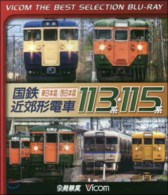 BD 國鐵近郊形電車113系.115系