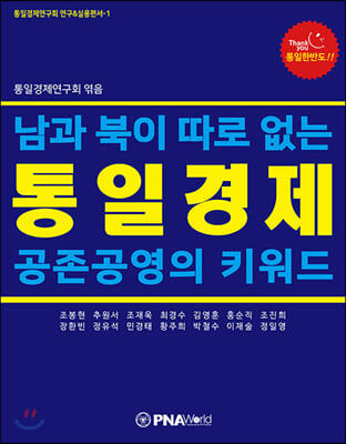 통일경제