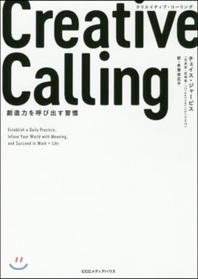 Creative Calling クリエイティブ.コ-リング  