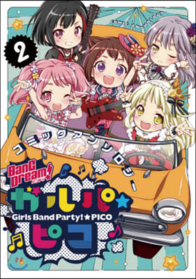 BanG Dream!ガルパ☆ピコ コミックアンソロジ- 2