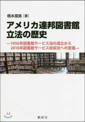 アメリカ連邦圖書館立法の歷史 1956年