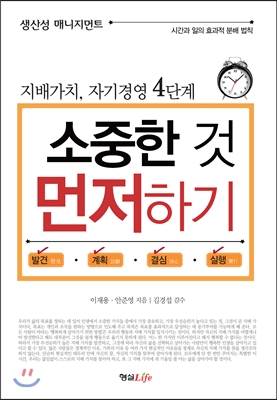 소중한 것 먼저 하기