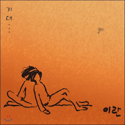 이란 - 기대…