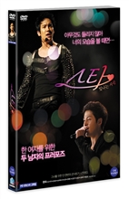 스타 : 빛나는 사랑 (1disc)