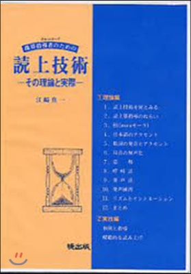 珠算指導者のための讀上技術 その理論と實