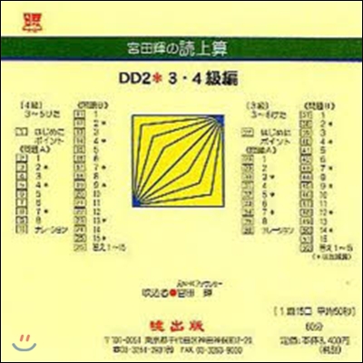 宮田輝の讀上算 DD2 3.4級編 CD