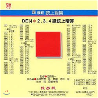 新模範讀上總集 DE14 2，3， CD