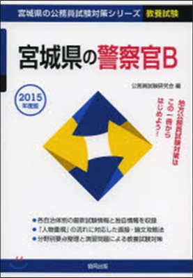 ’15 宮城縣の警察官B