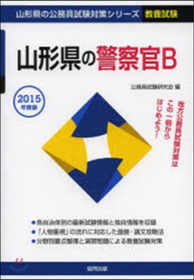 ’15 山形縣の警察官B