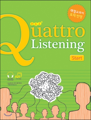 Quattro Listening Start  콰트로 리스닝 스타트