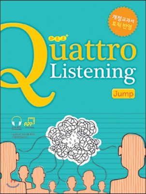 Quattro Listening Jump 콰트로 리스닝 점프