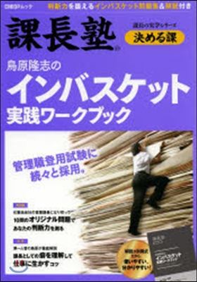 鳥原隆志のインバスケット.實踐テキストブ