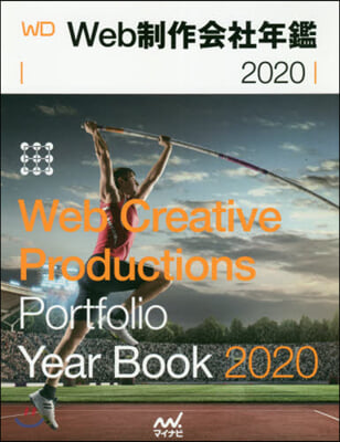 Web制作會社年鑑 2020 