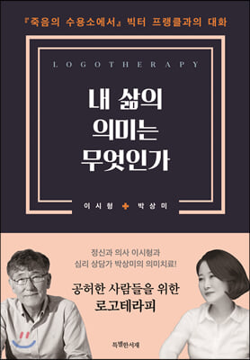 내 삶의 의미는 무엇인가