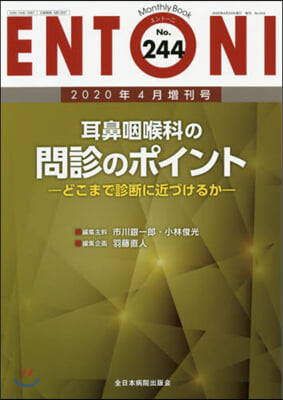 耳鼻咽喉科の問診のポイント－どこまで診斷に近づけるか 