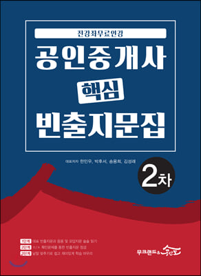 2020 공인중개사 핵심 빈출지문집 2차