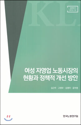 여성 자영업 노동시장의 현황과 정책적 개선 방안