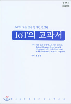 IoT의 교과서