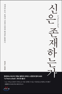 신은 존재하는가