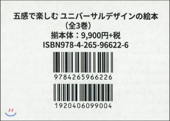 五感で樂しむユニバ-サルデザインの 全3