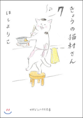 きょうの猫村さん(7)