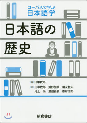 日本語の歷史