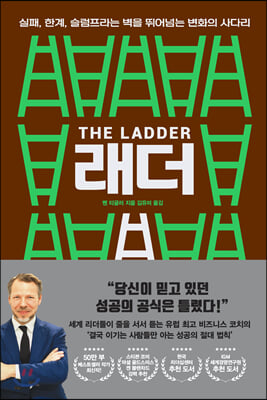 래더(양장본 HardCover)