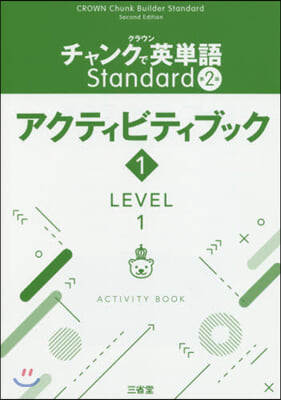 英單語Standard 2版 アクテ 1