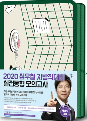 2020 심우철 지방직대비 실전동형 모의고사